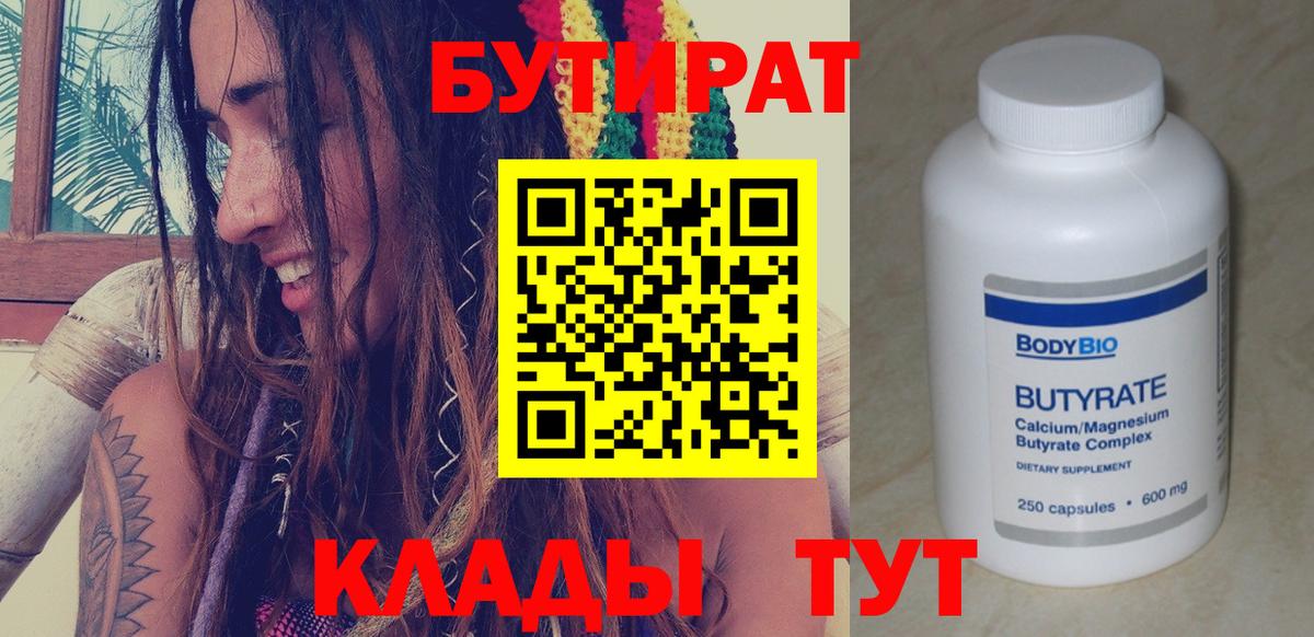 БУТИРАТ GHB  Вход с VPN  Сосновоборск 