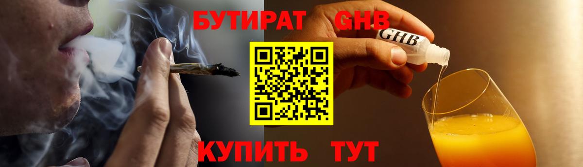 БУТИРАТ жидкий экстази Сосновоборск
