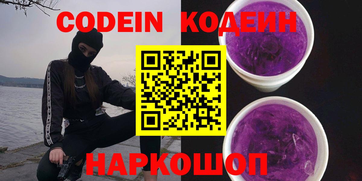 Кодеиновый сироп Lean напиток Lean (лин) Сосновоборск