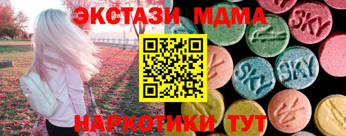 МДМА  МДМА crystal  Вход с VPN  Сосновоборск  МДМА молли 
