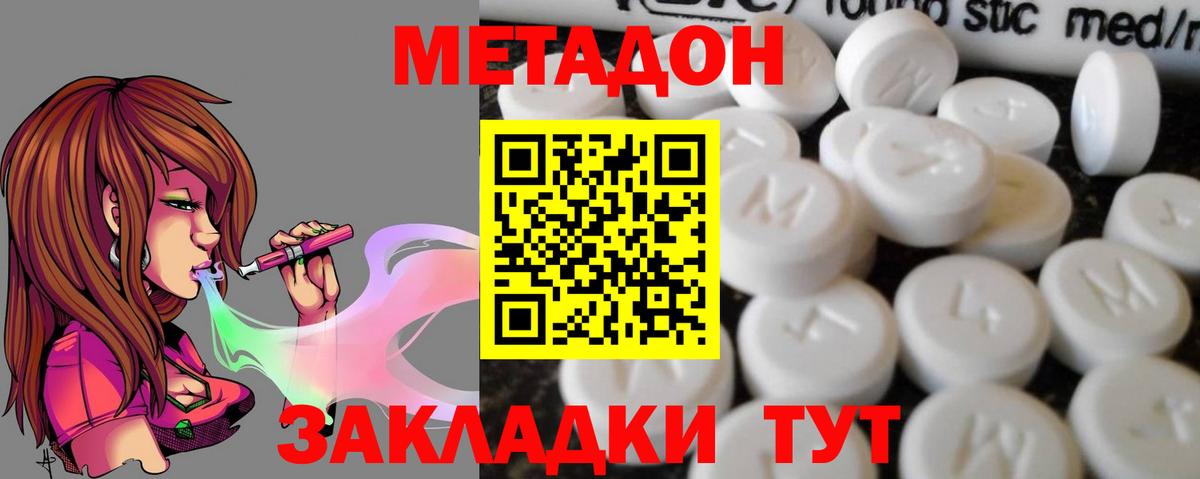 Метадон methadone  Вход с VPN  Сосновоборск 