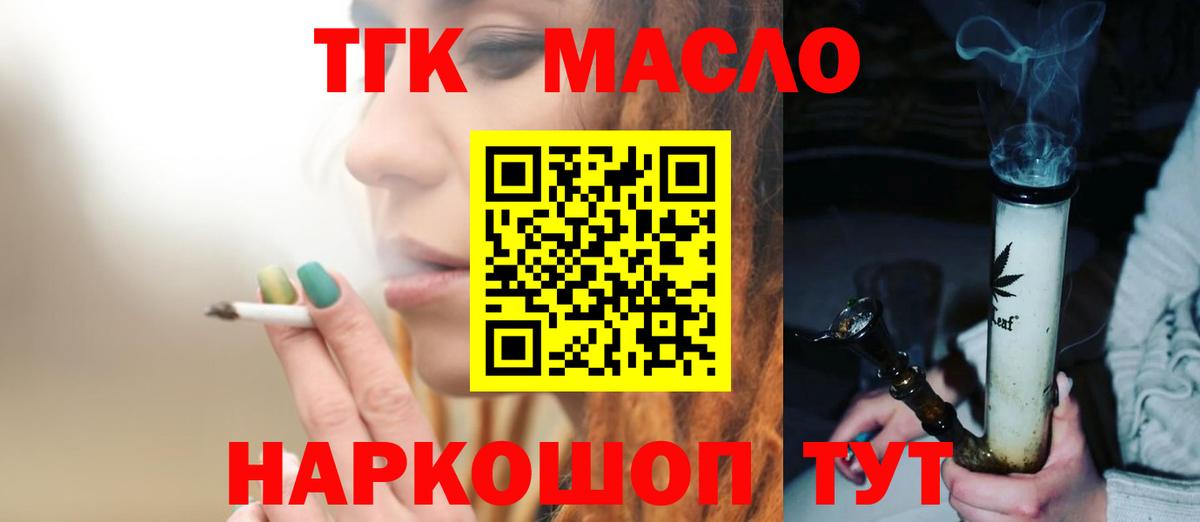 купить   Вход с VPN  Сосновоборск  Дистиллят ТГК THC oil 
